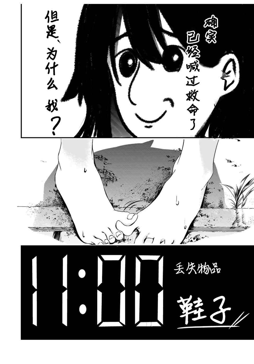 24 feet漫画,第1话1图