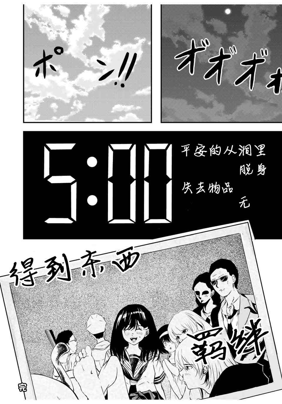 24 feet漫画,第1话4图