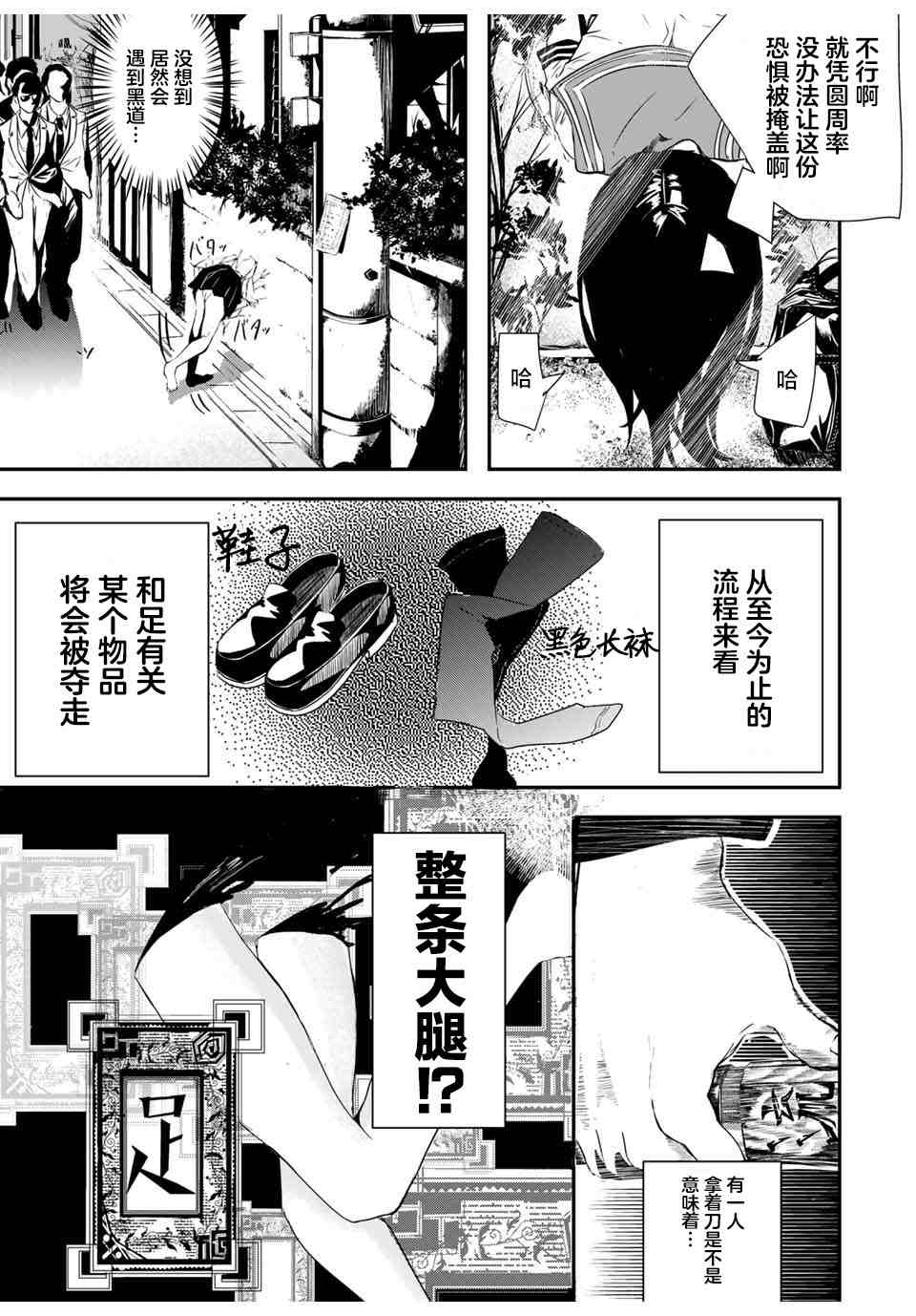 24 feet漫画,第1话4图