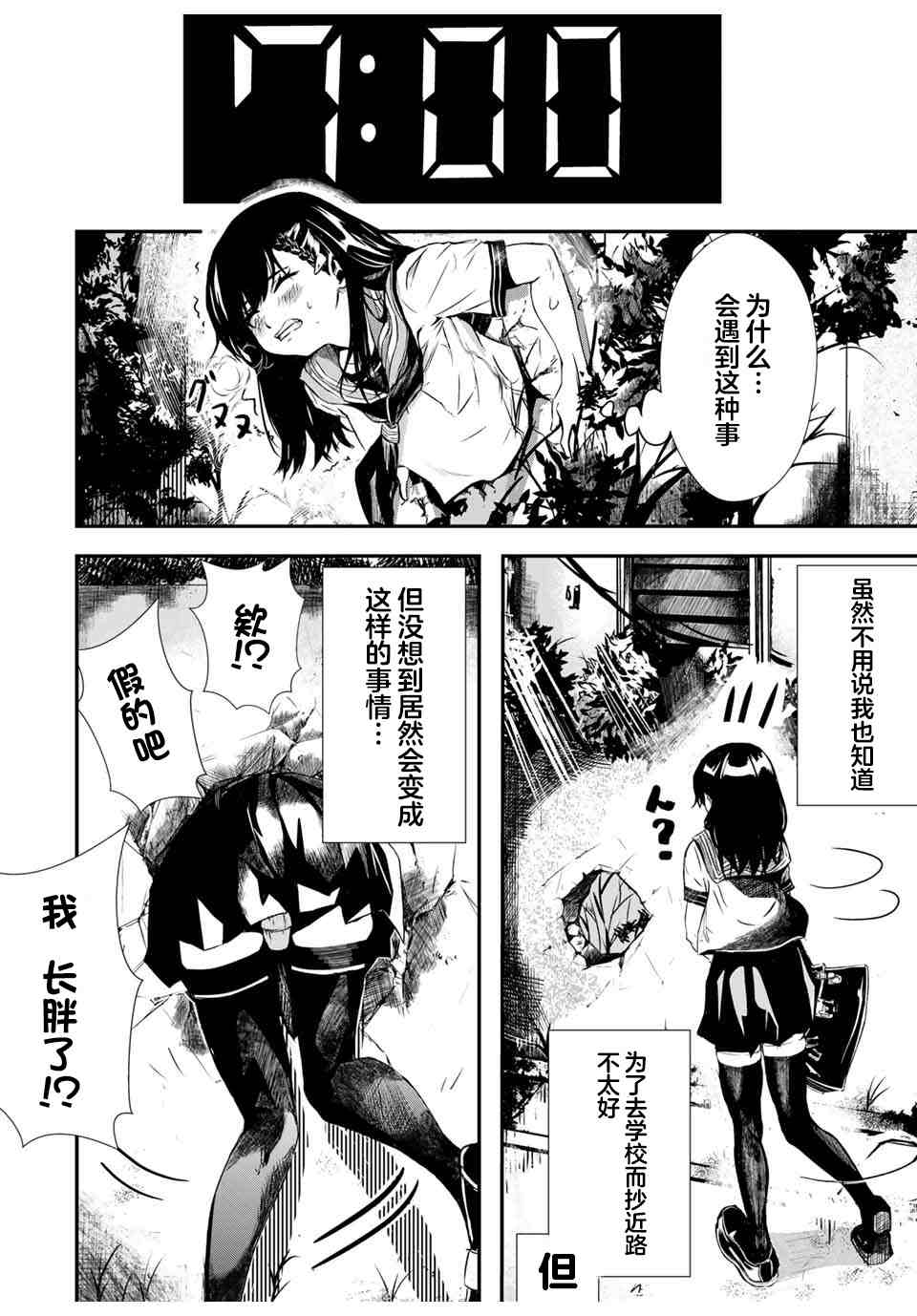 24 feet漫画,第1话2图