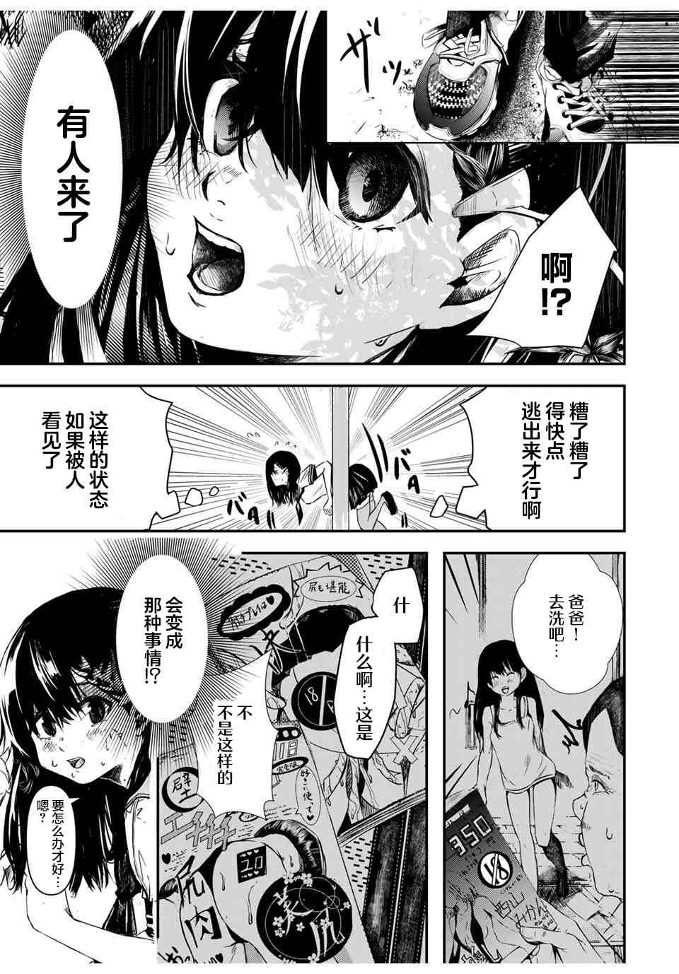 24 feet漫画,第1话3图