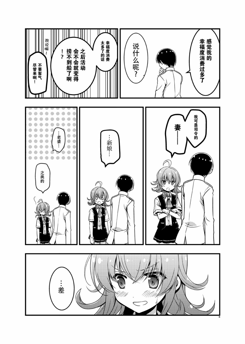 与岚妻的生活漫画,第1话2图