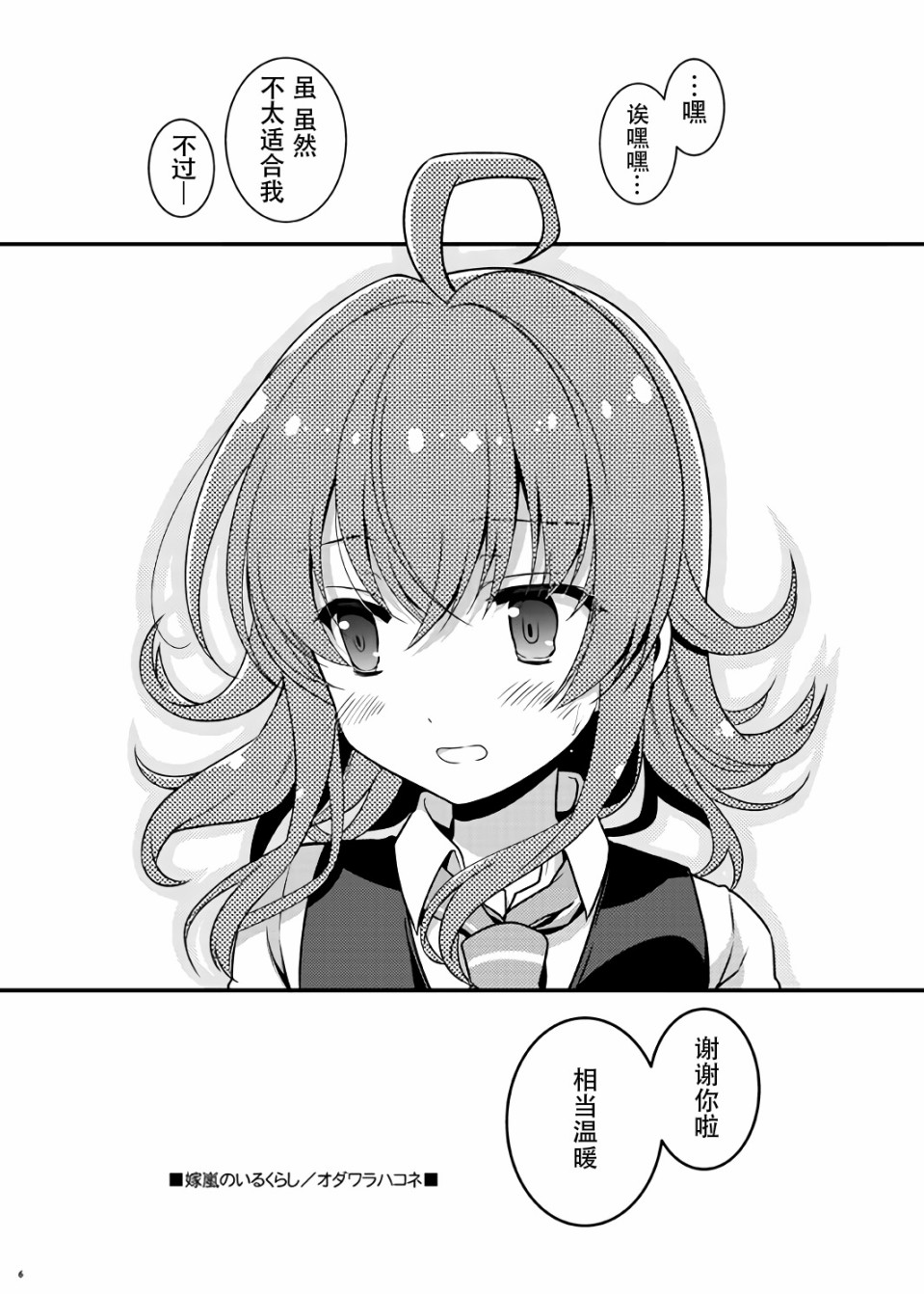 与岚妻的生活漫画,第1话5图