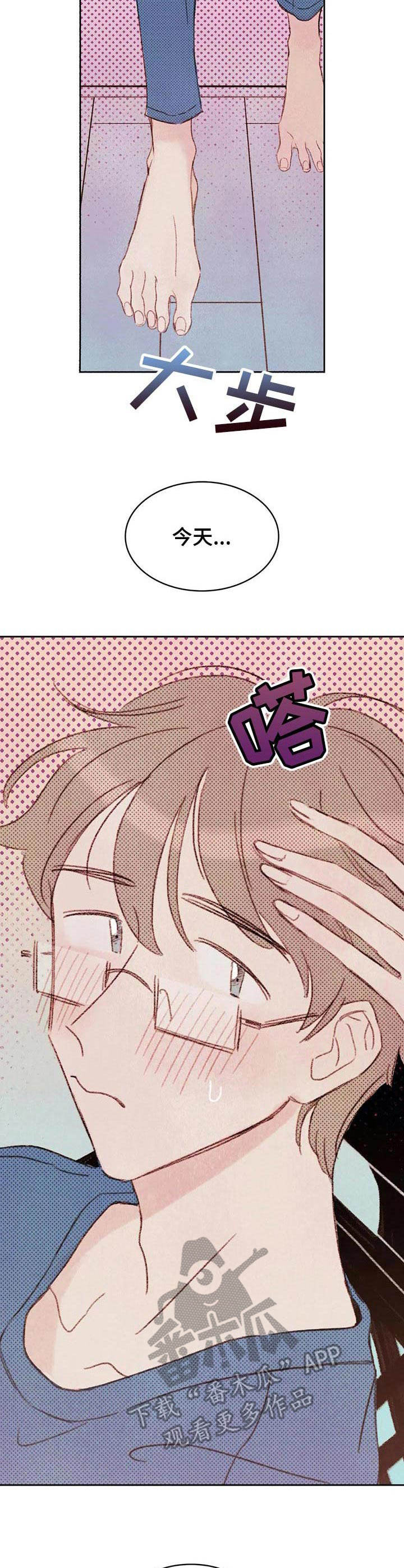 最棒的工具漫画,第8章：蒙眼5图