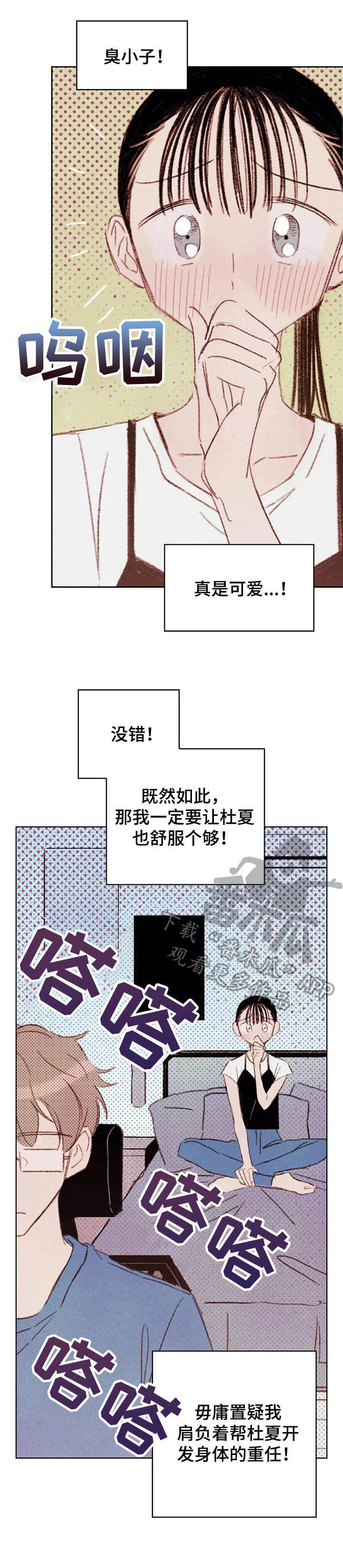 最棒的工具漫画完整版漫画,第8章：蒙眼3图