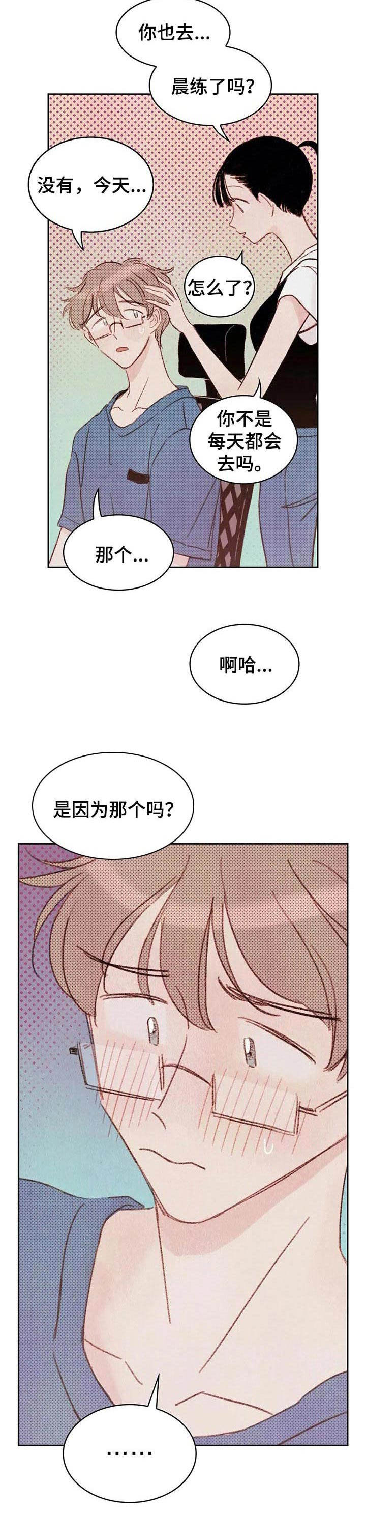 热熔胶棒工具漫画,第8章：蒙眼1图