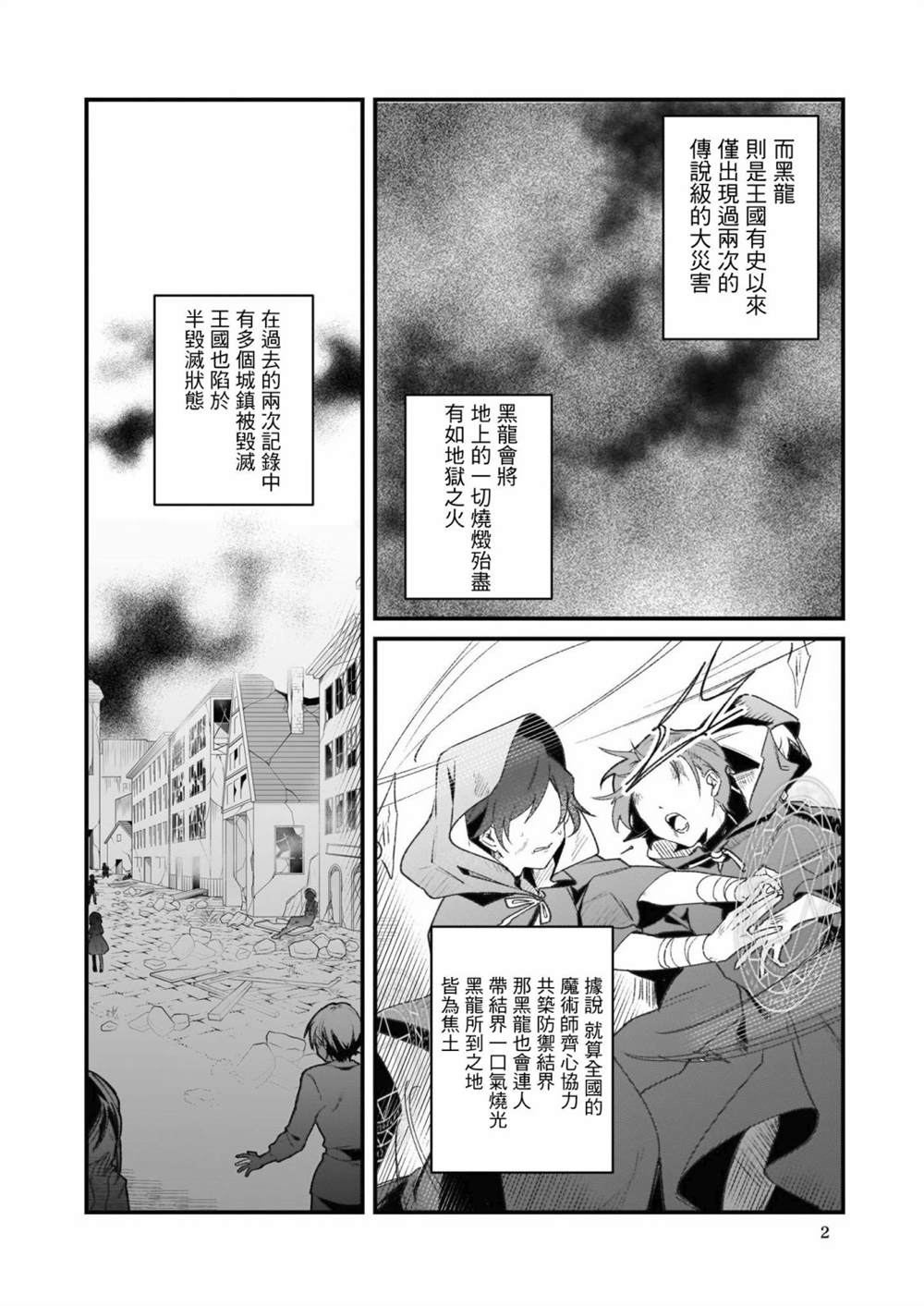 -Silent Witch-沉默的魔女的秘密漫画,第1话2图