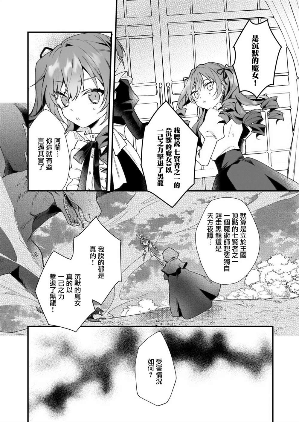 -Silent Witch-沉默的魔女的秘密漫画,第1话1图