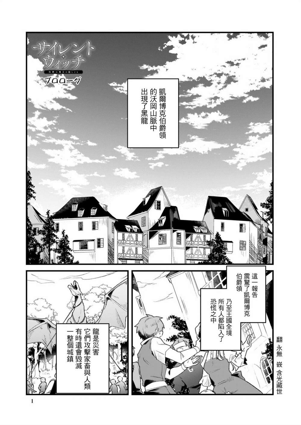 -Silent Witch-沉默的魔女的秘密漫画,第1话1图