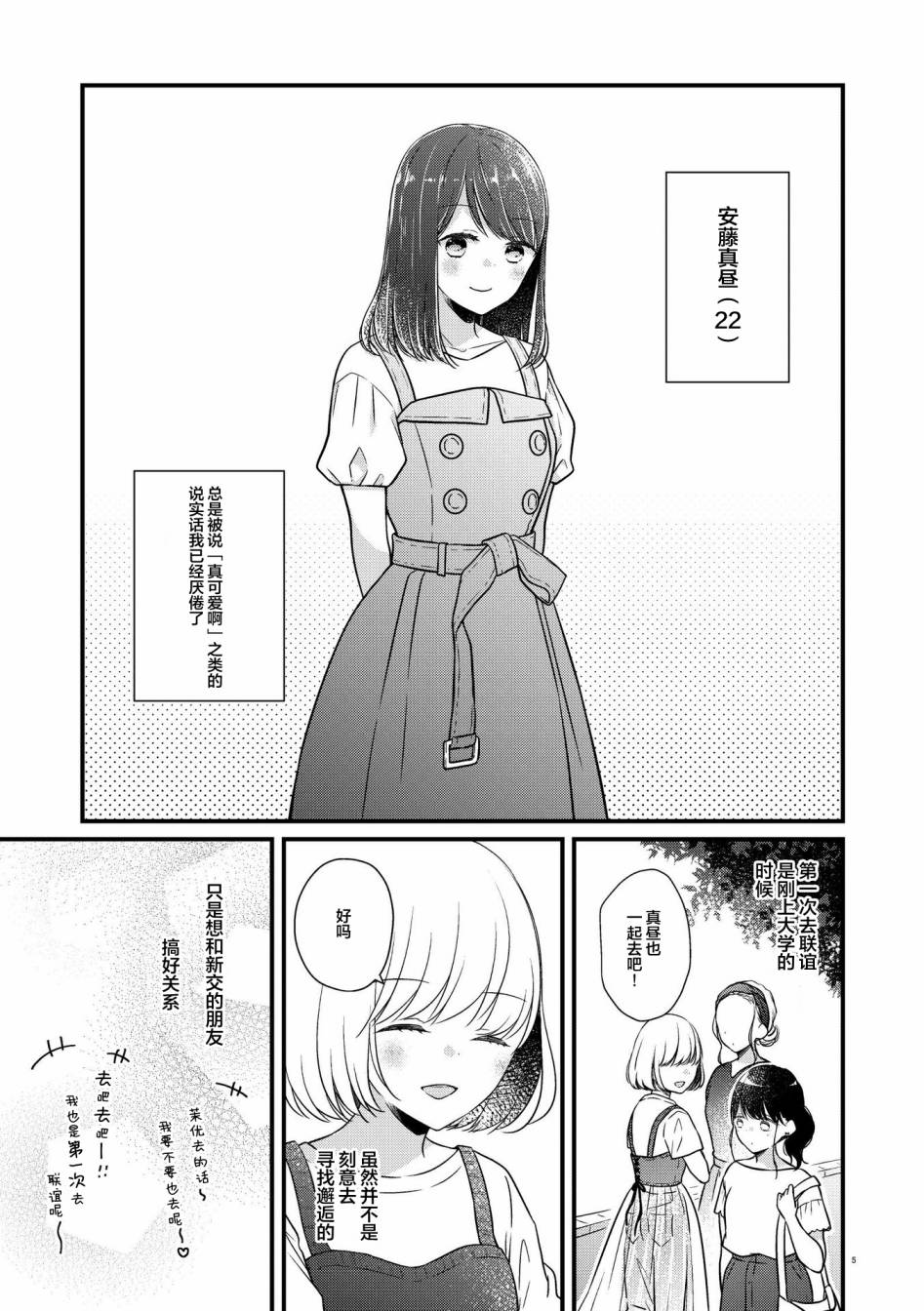 和在联谊上遇到那感觉不错的女孩百合漫画,第2话4图