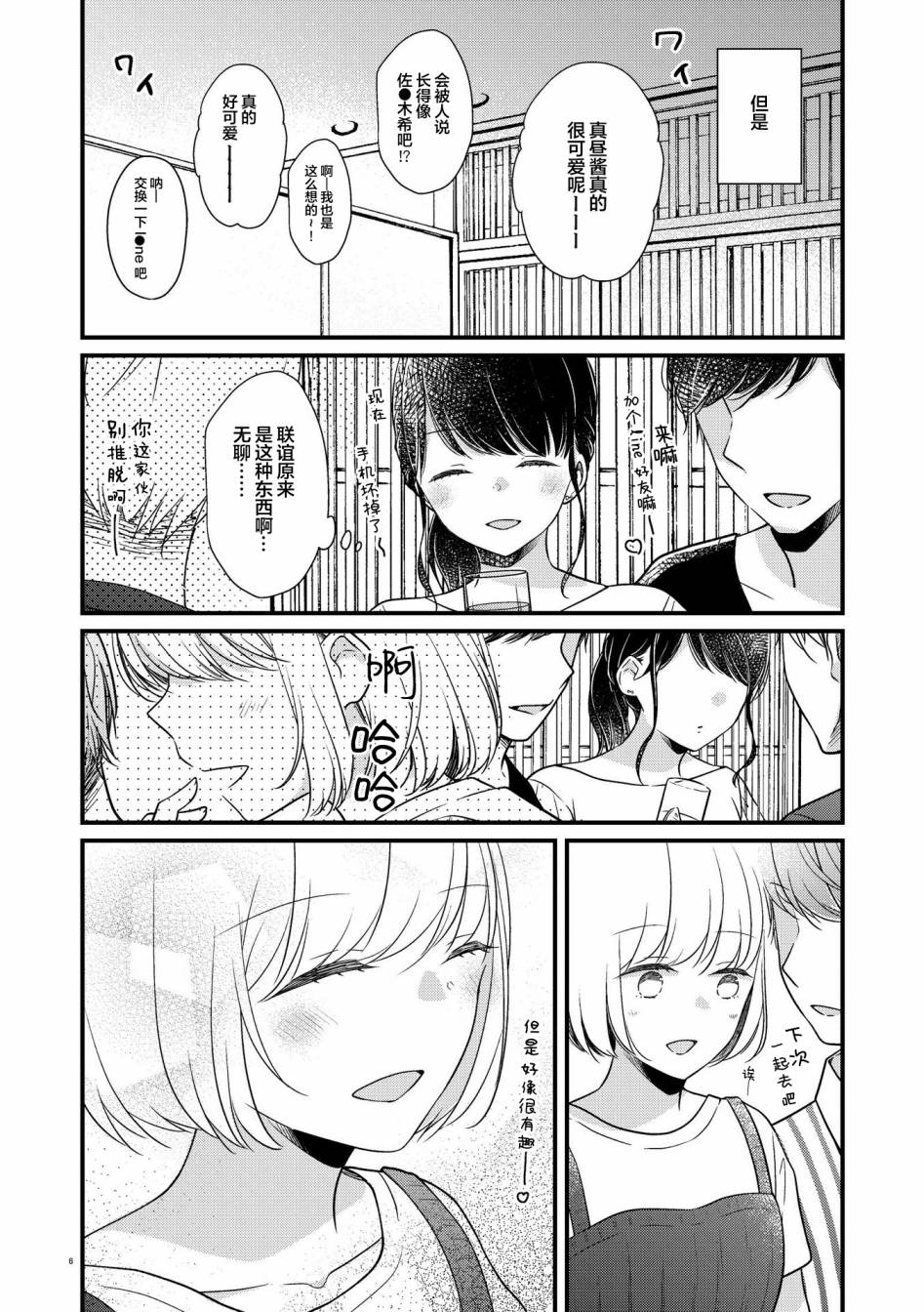 和在联谊上遇到那感觉不错的女孩百合漫画,第2话5图