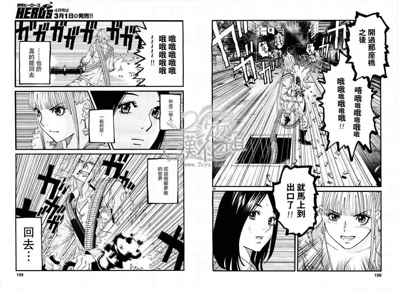 灵魂夺还者漫画,第3话1图