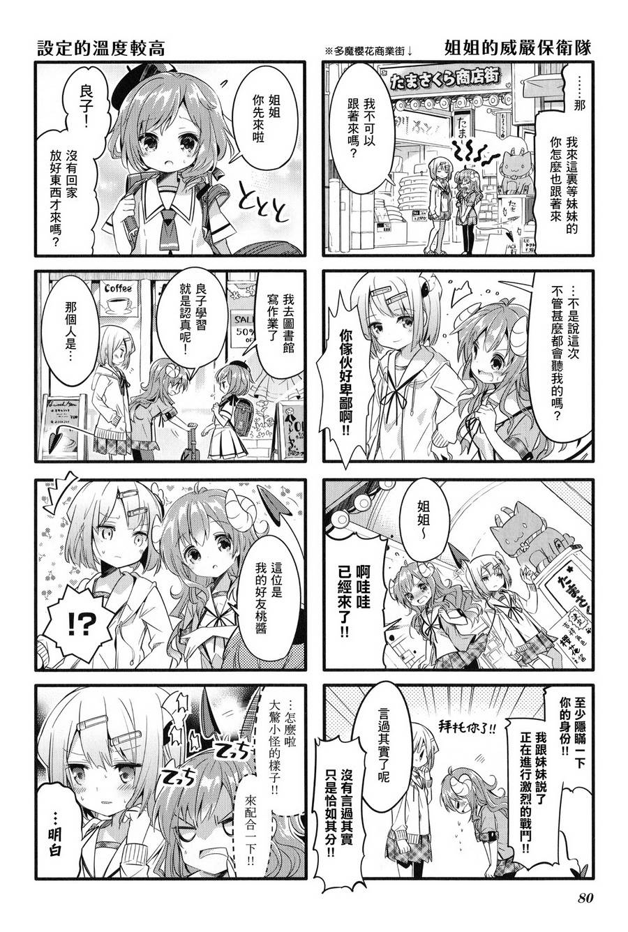 街角魔族漫画,第9话4图