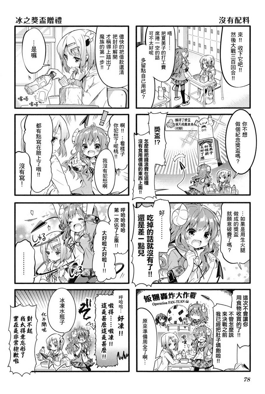 街角魔族漫画,第9话2图