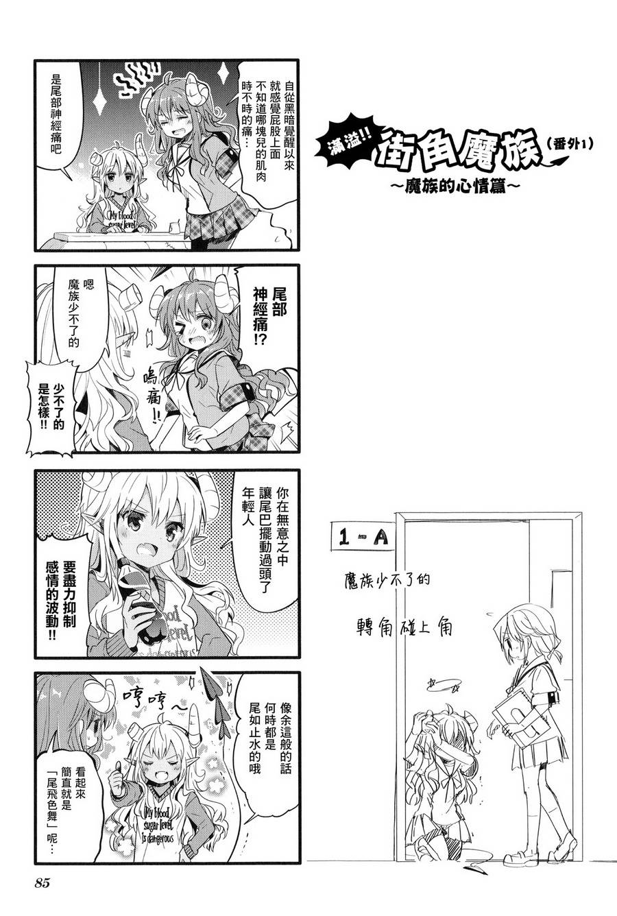 街角魔族漫画,第9话4图