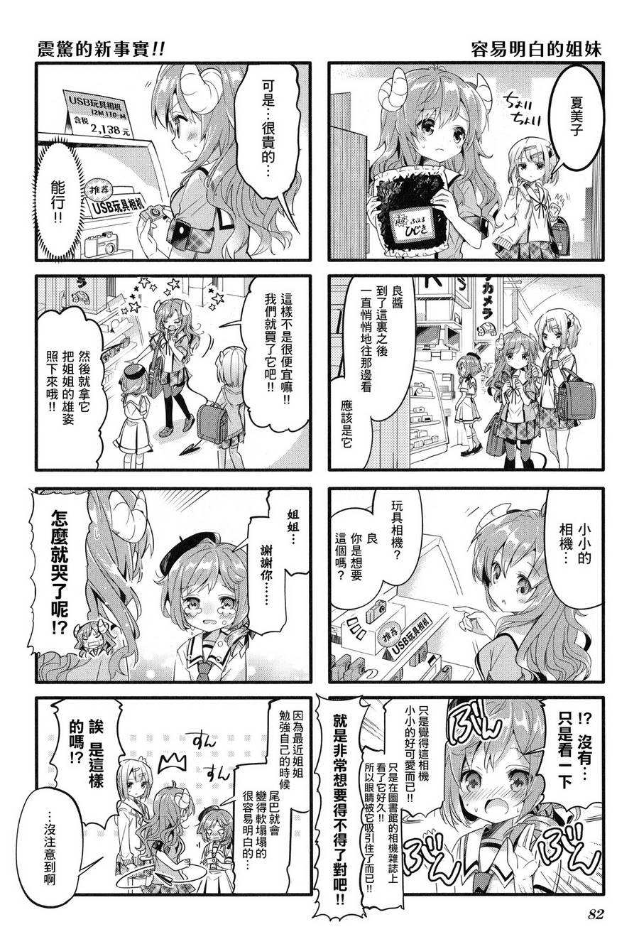 街角魔族漫画,第9话1图