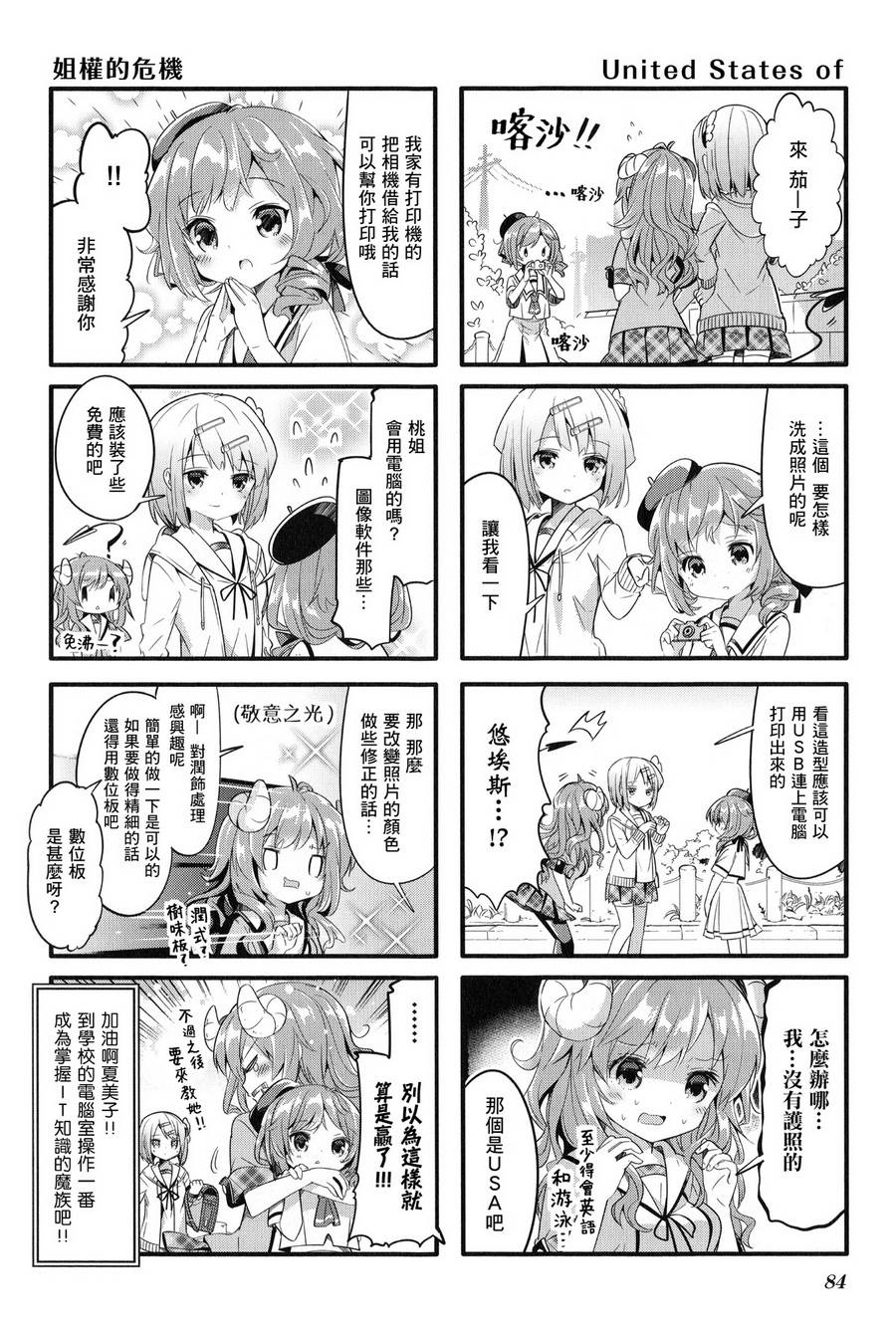 街角魔族漫画,第9话3图