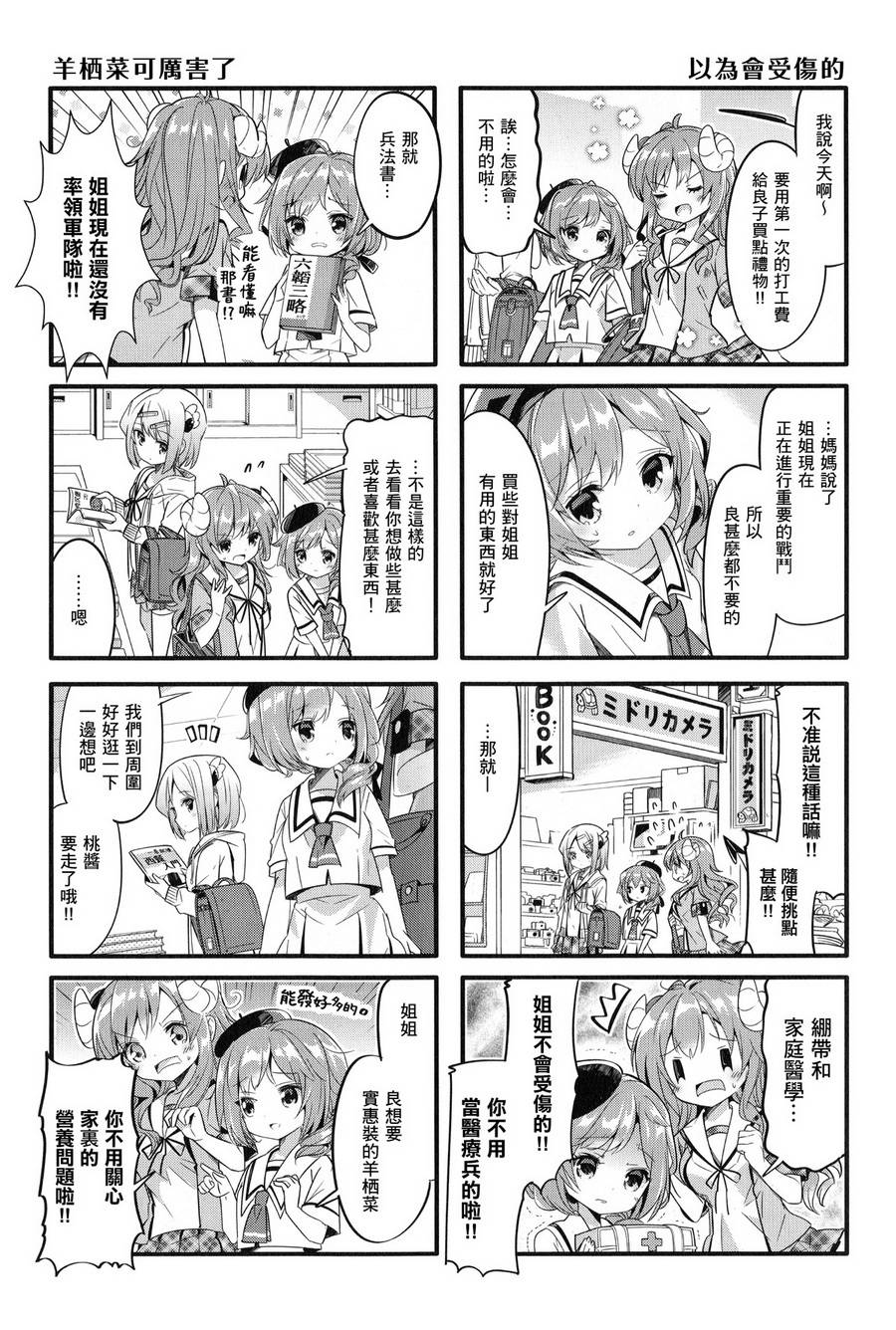 街角魔族漫画,第9话5图