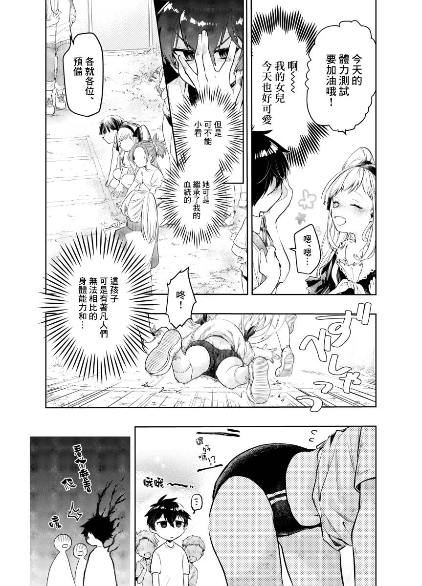 怪物先生想要守护漫画,第2话2图