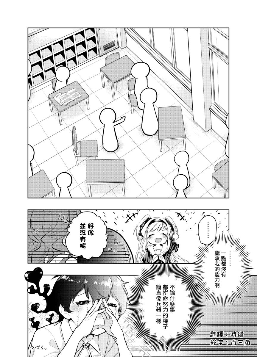 怪物先生想要守护漫画,第2话4图