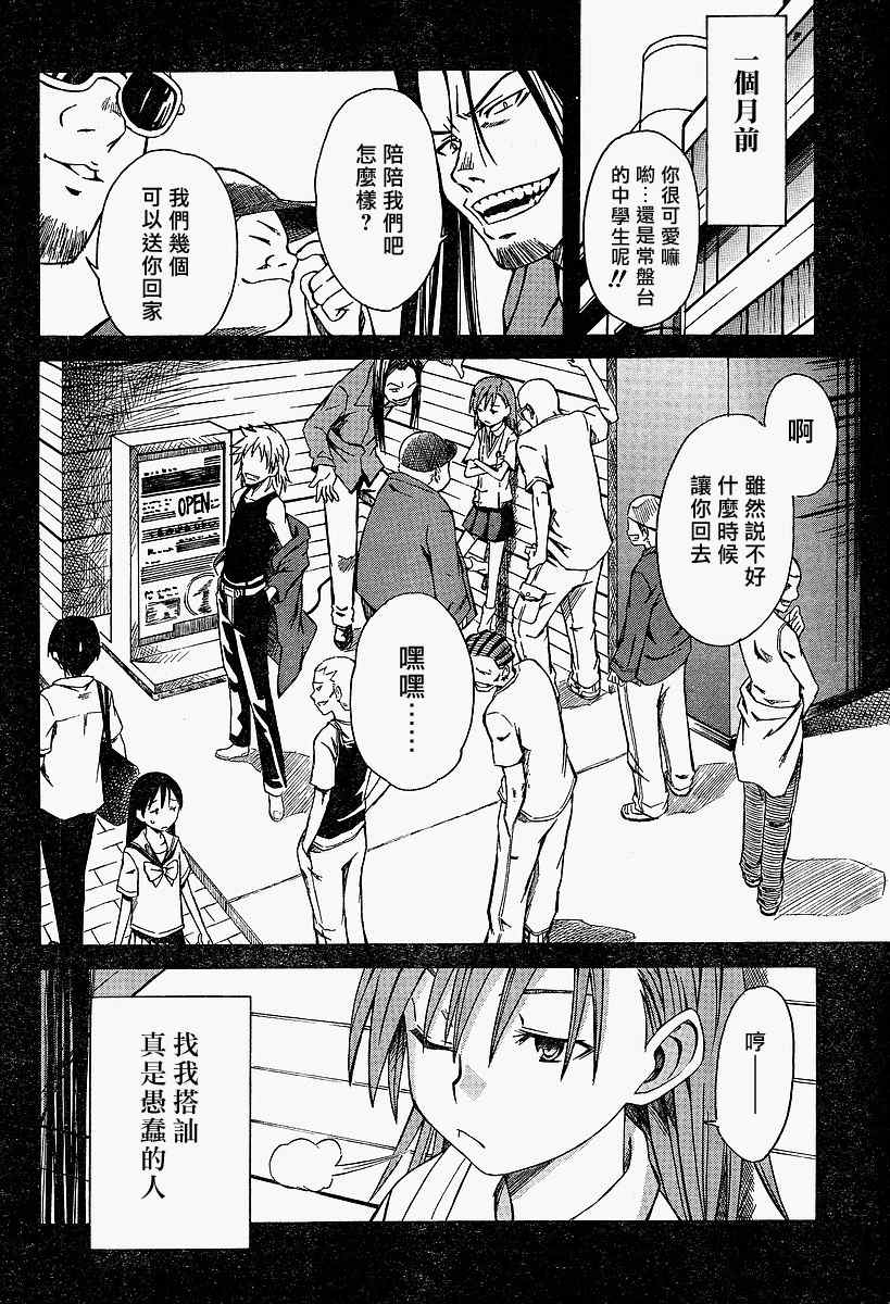 某科学的超电磁炮漫画,第3话4图