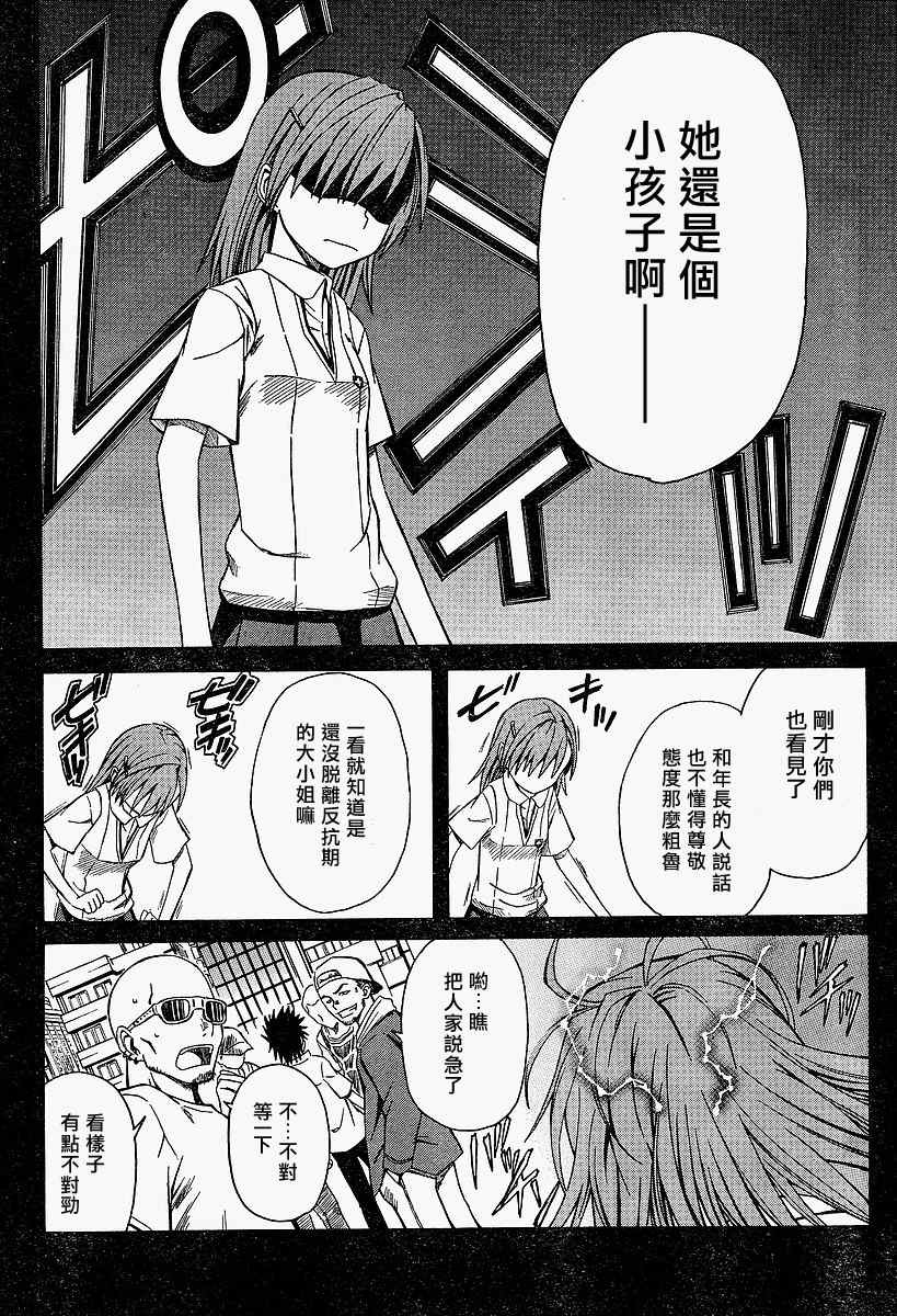 某科学的超电磁炮漫画,第3话3图