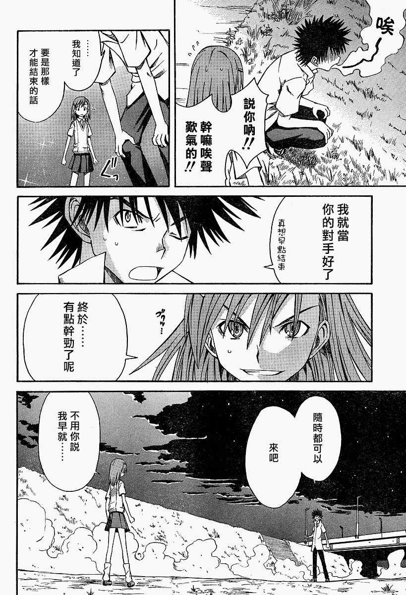 某科学的超电磁炮人物介绍漫画,第3话1图