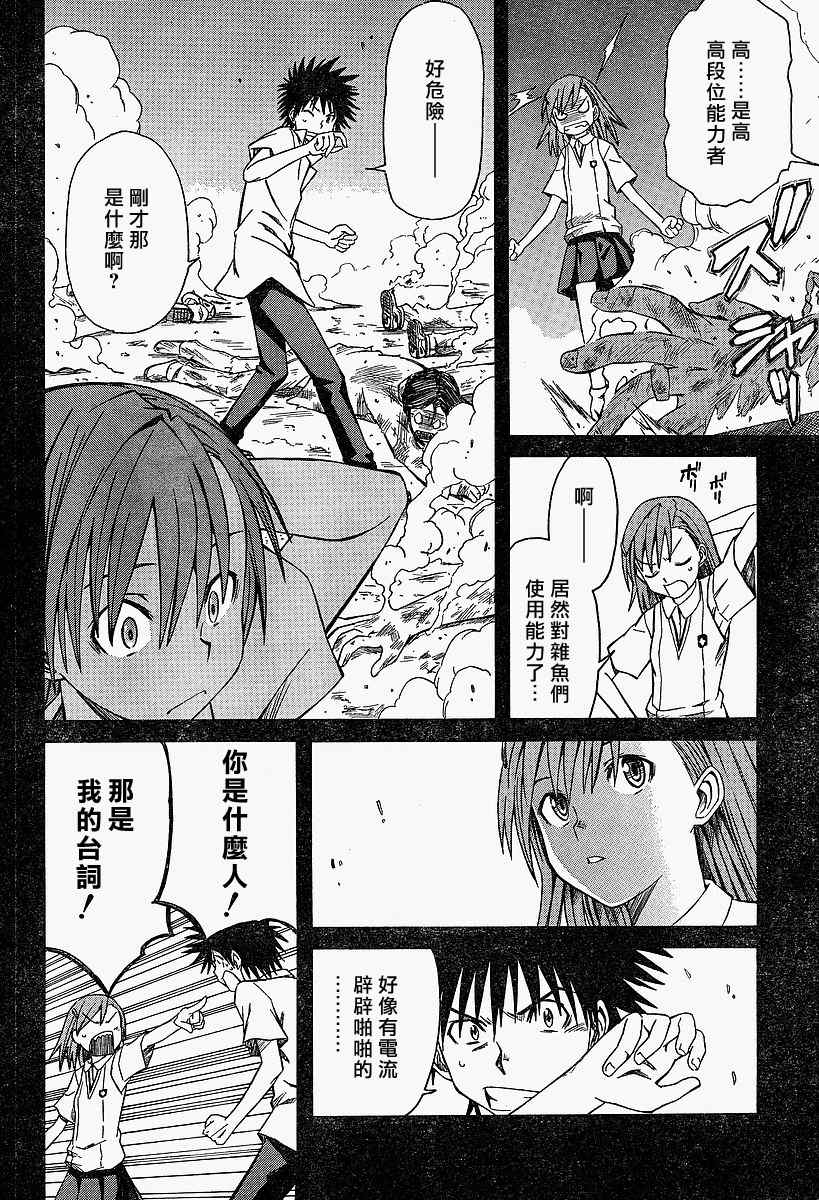 某科学的超电磁炮漫画,第3话5图