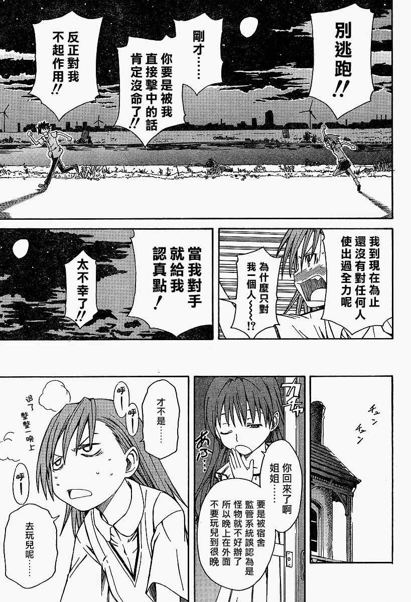 某科学的超电磁炮人物介绍漫画,第3话5图