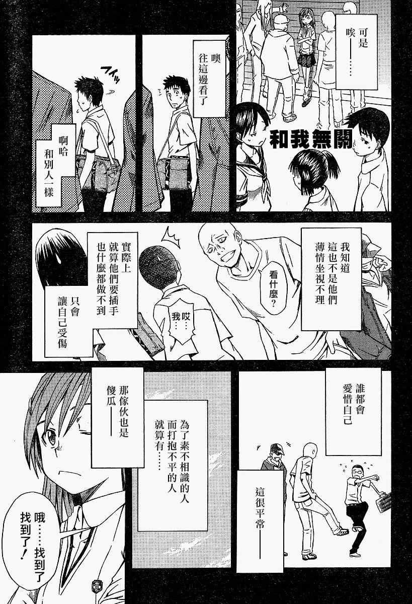 某科学的超电磁炮漫画,第3话5图