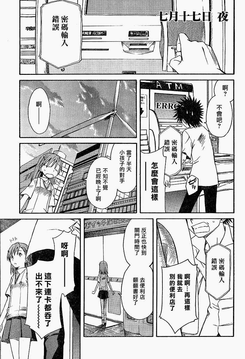 某科学的超电磁炮漫画,第3话1图