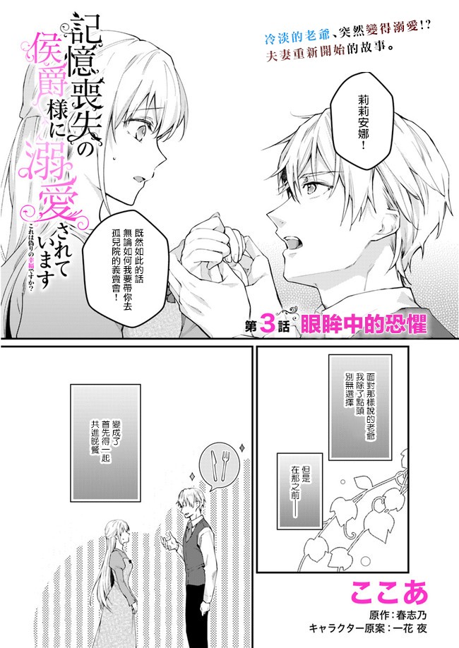 受到记忆丧失的伯爵大人的溺爱 这是虚假的幸福吗？漫画,第3.1话1图