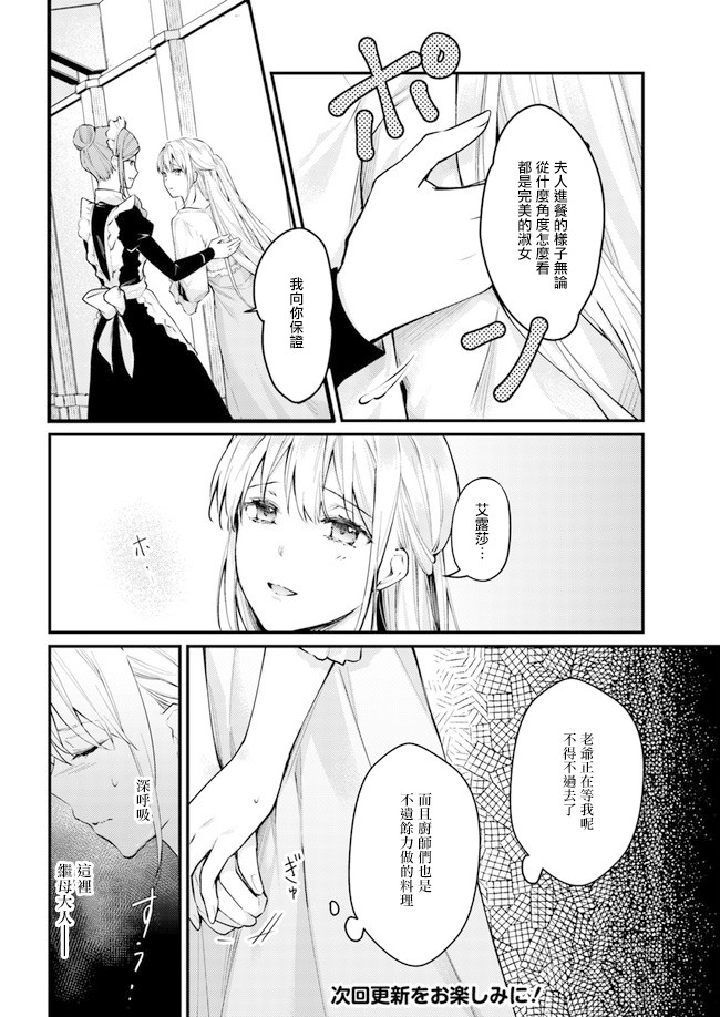 受到记忆丧失的伯爵大人的溺爱 这是虚假的幸福吗？漫画,第3.1话1图