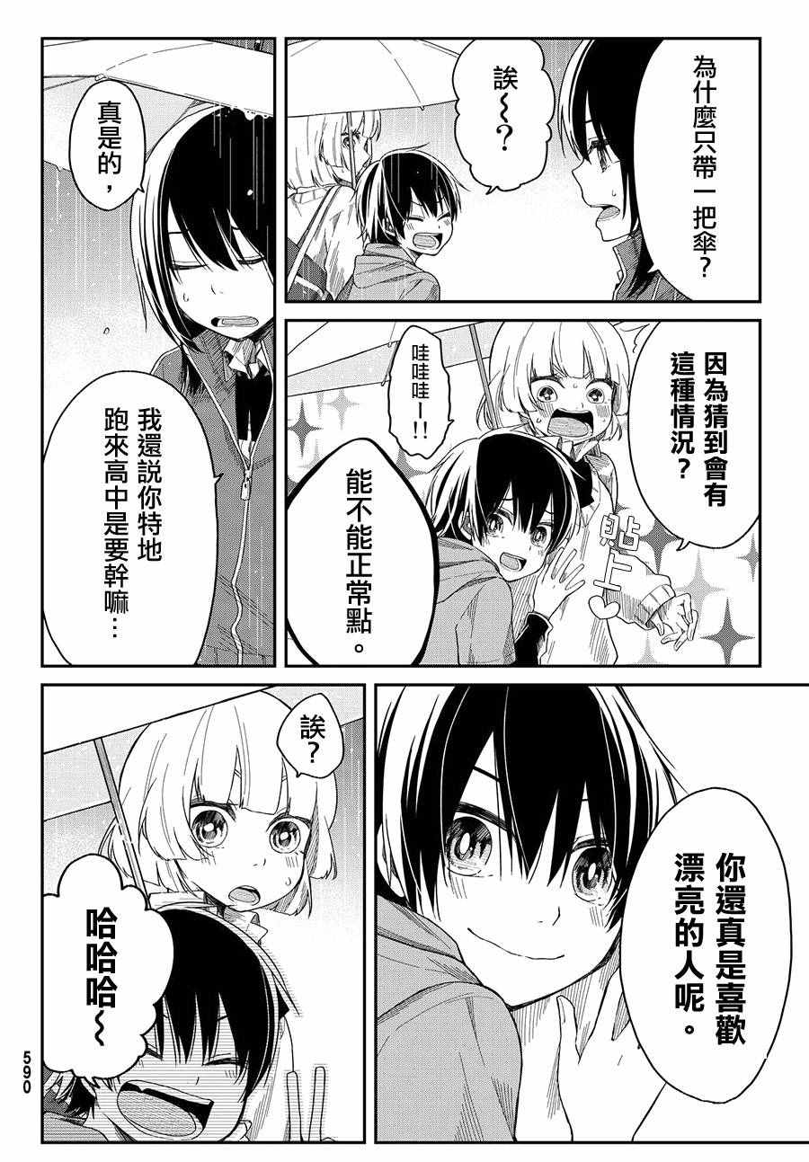 总有一天请你去死漫画,第5话1图