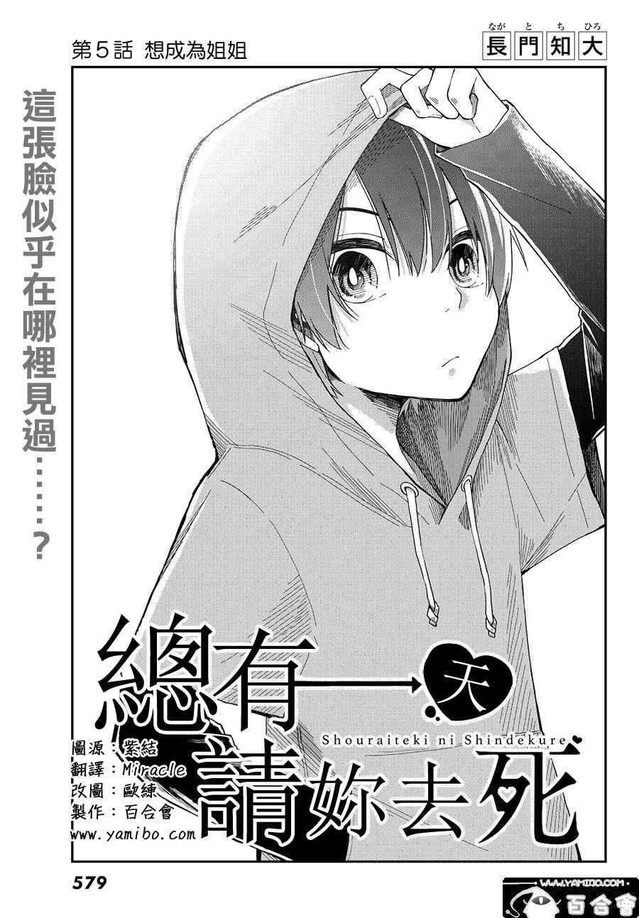 总有一天请你去死漫画,第5话5图