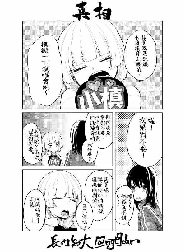 总有一天请你去死漫画,第5话5图