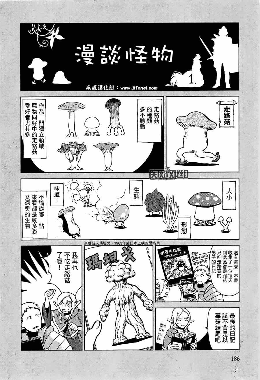 迷宫饭漫画,番外篇2图