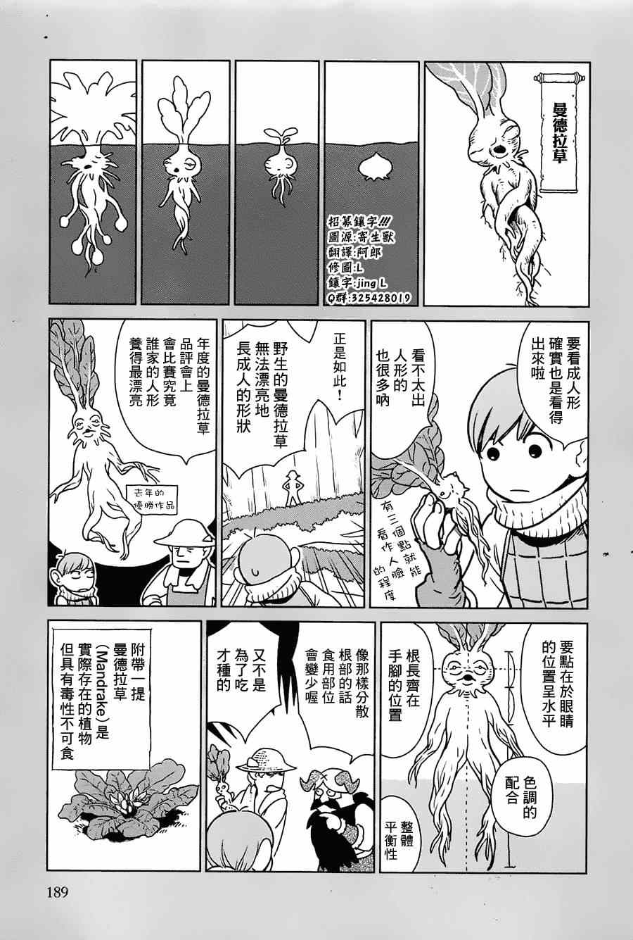 迷宫饭漫画,番外篇5图