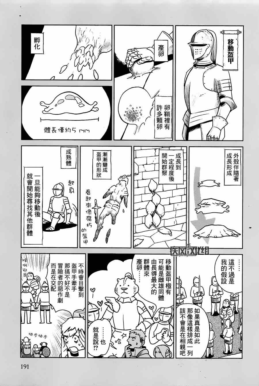 迷宫饭漫画,番外篇2图