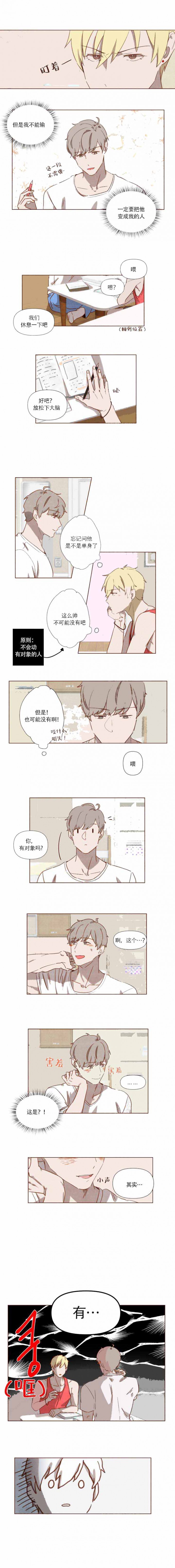 老师的创意奖励漫画,第3话2图