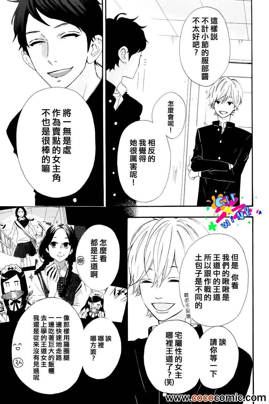 昼行闪耀的流星漫画,昼行闪耀的失格2图