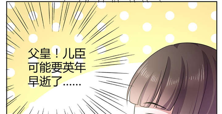 寡人有疾，其名相思漫画,第9话2图