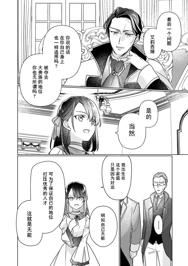 成为名垂青史的恶役千金吧！少女越坏王子越爱！漫画,第4.3话4图