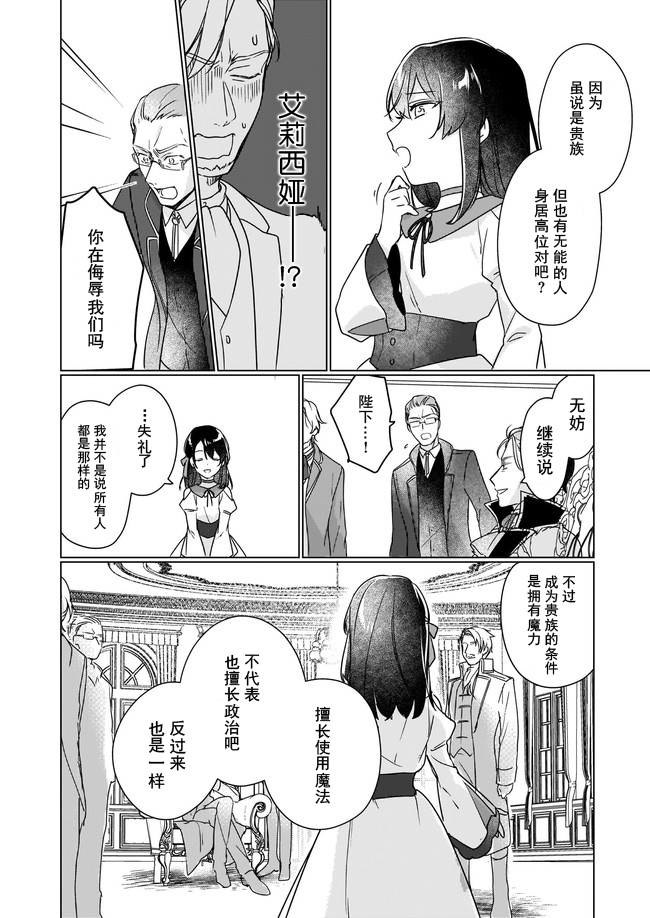 成为名垂青史的恶役千金吧！少女越坏王子越爱！漫画,第4.3话2图