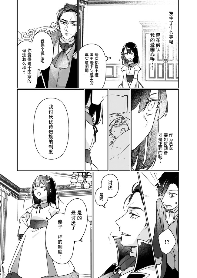 成为名垂青史的恶役千金吧！少女越坏王子越爱！漫画,第4.3话1图