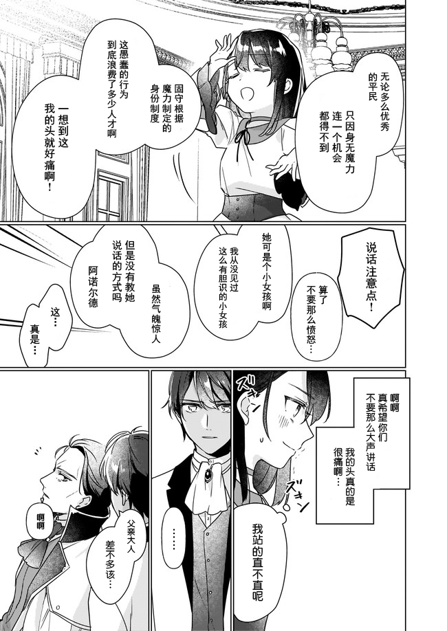 成为名垂青史的恶役千金吧！少女越坏王子越爱！漫画,第4.3话3图