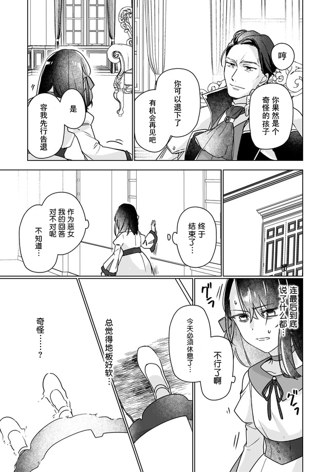 成为名垂青史的恶役千金吧！少女越坏王子越爱！漫画,第4.3话5图