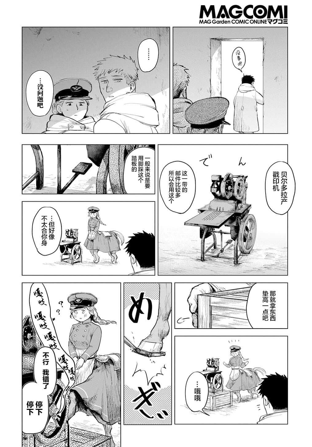 野战邮便局漫画,第1话5图