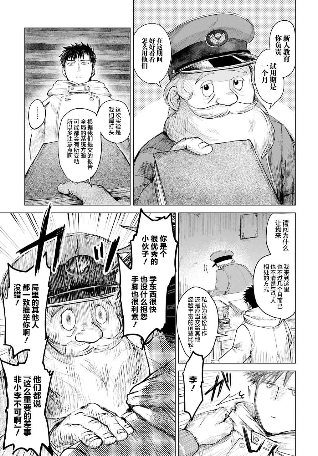 野战邮便局漫画,第1话5图