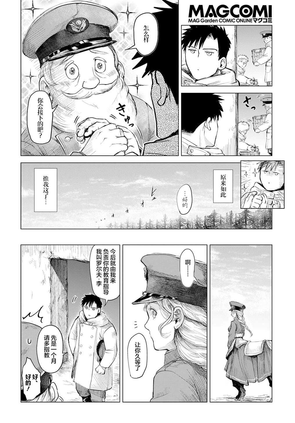 野战邮便局漫画,第1话1图